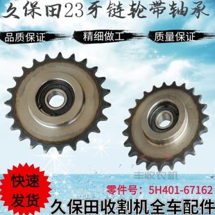 久保田588 67164右穗端齿轮特惠 888收割机配件23牙链轮带轴承