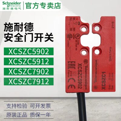 施耐德安全门开关XCSZC5902 5912 XCSZC1 XCSDMC 7912 7902 7905