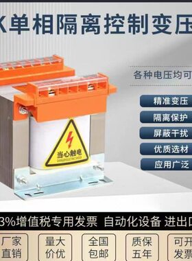 BK单相隔离控制变压器380V转220V变110V36V机床500VA630VA1KVA5KW
