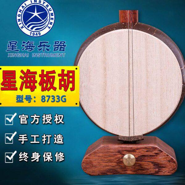 乐器 8733专业红铁木豆高音板胡 板胡民族乐器 初学用琴