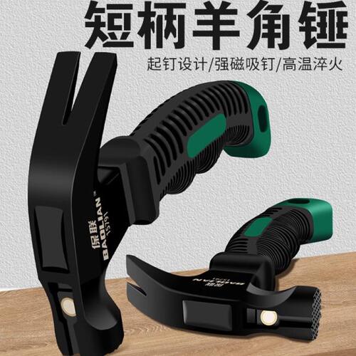 羊角锤锤头木工专用锤子一体迷你钢锤起钉拔钉家用工具安全锤榔头