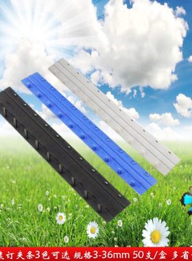 3～35MM 蓝色白色黑色 装订夹条 装订夹 装订条 压边条50根 胶条