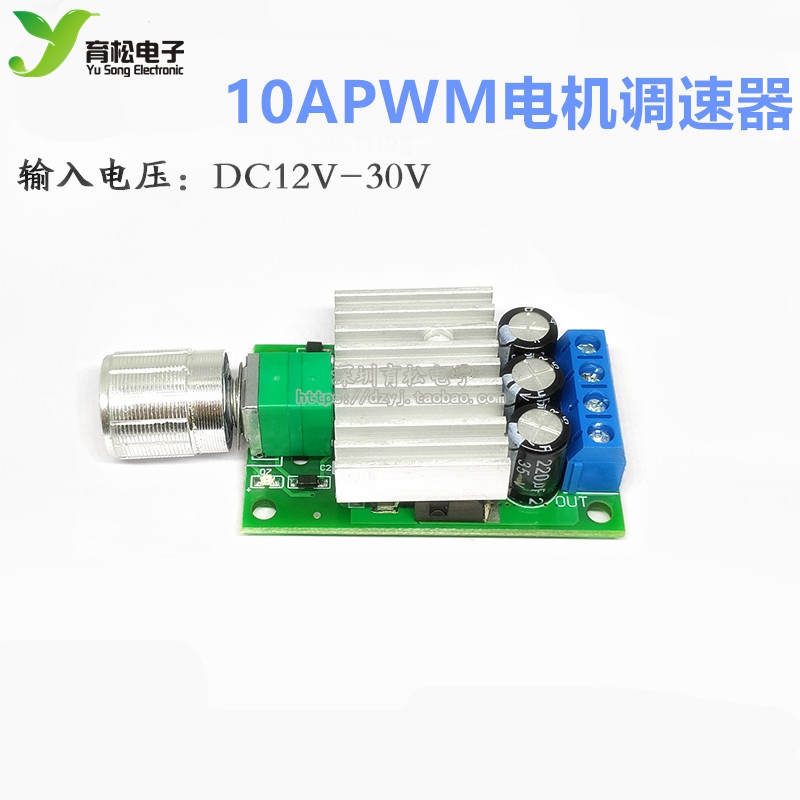 PWM直流电机调速器12V24V10HA大功率直流控制器调速开关