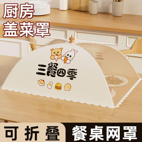 可折叠新款餐桌罩防尘遮苍蝇菜盖罩剩菜食物饭罩家用神器饭菜罩子,收纳整理,餐桌罩,淘宝优惠券,粉丝福利购,淘宝优惠卷