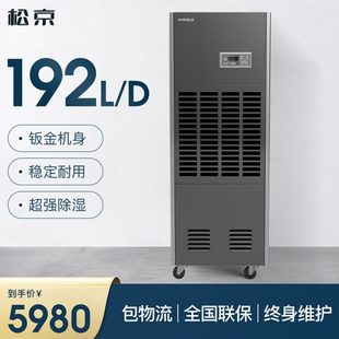 松京DI8S工业除湿机大功率抽湿机家用地下室大型除湿器 仓库吸湿