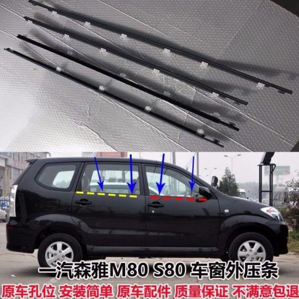 一汽森雅M80 S80车窗外压条外挡水车门玻璃压条外水切胶条密封条