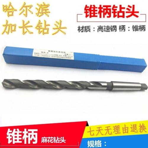 哈一锥柄加长麻花钻M8/9/10/11/12/13/14/15/16/17/18/19-20.5