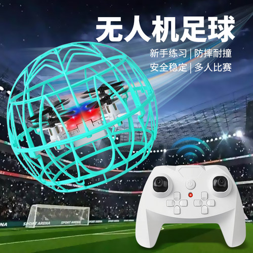 四轴无人机足球遥控飞机新手练习