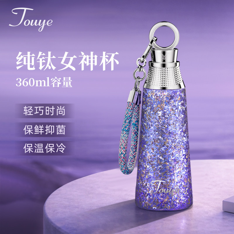 Touye纯钛女神保温杯高颜值礼物