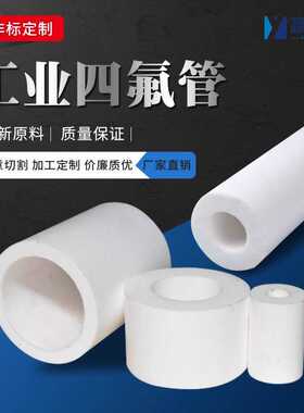 白色聚四氟乙烯管耐酸碱耐高温PTFE铁氟龙管20mm塑料王四氟空心棒
