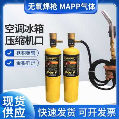 无氧焊枪MAPP曼普气体便捷式空调铜管维修焊接冰箱冰柜高温焊炬枪