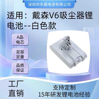 替代DYS V6锂电池Mattress DC58 DC62 DC74手持吸尘器电池工具电