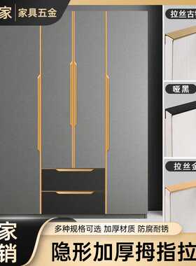 衣柜隐形柜门拉手免开槽橱柜拇指通体封边黑色加长衣柜门把手五金