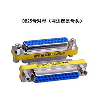 供应DB25转接头/DB转接头/VGA转接头公对公 母对母公对母对接
