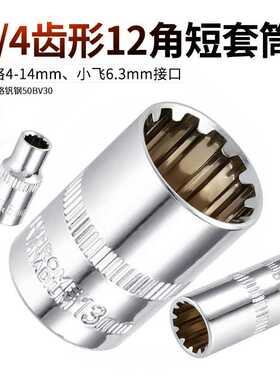 keycon劲凯 1/4接口齿形12角套筒小飞短套头公制4-14mm