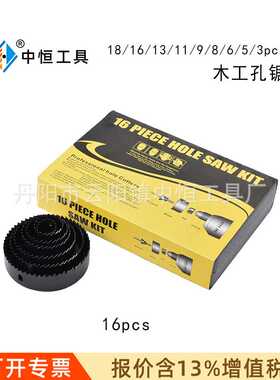 16件套木工开孔器孔锯木板石膏板pvc管道开孔器挖孔工具