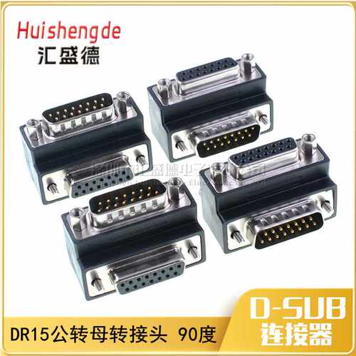 转换头D-SUB双排DB15公对母90度弯头转接头DB15公头母头RS232插头