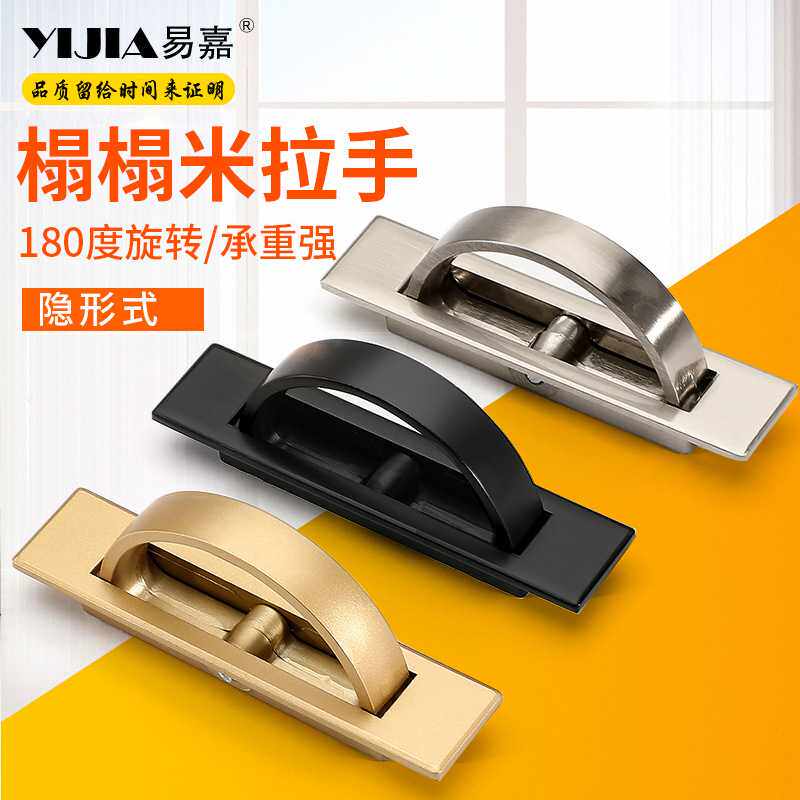 易嘉嵌入式旋转拉手半圆榻榻米五金 暗拉手锌合金隐形橱柜门把手