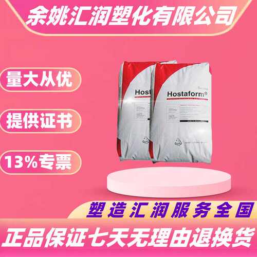 POM塞拉尼斯UV90Z M90UV汽车配件抗UV抗紫外线聚甲醛原料