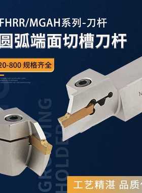内孔端面槽刀 反刀 反圆弧端面切槽刀杆 MGFHRR/MGHA320//325/425