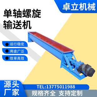 单轴螺旋输送机粉尘送料机单轴螺旋送料机大小头螺旋轴
