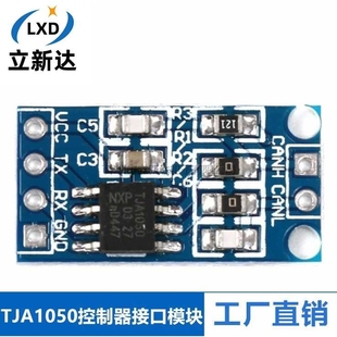总线驱动接口模块 控制器接口模块 TJA1050 CAN