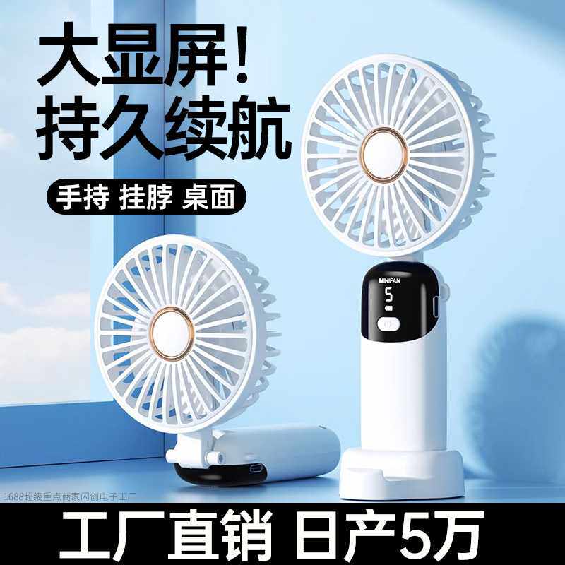 手持风扇迷你便携式折叠小风扇数显usb充电桌面小电风扇