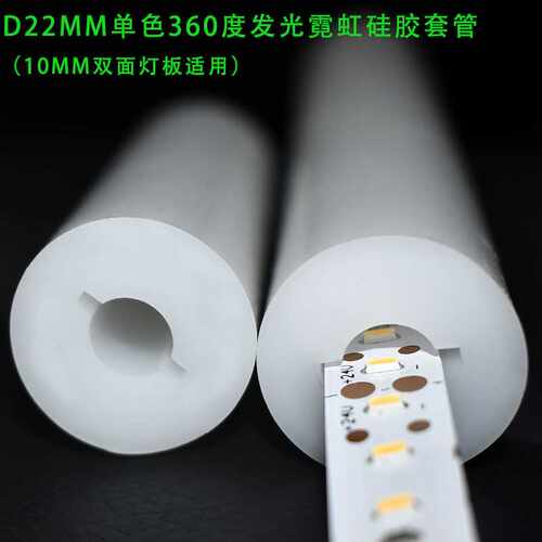 D22新款360度圆形发光柔性硅胶套管8MM/10MM双面板用霓虹单色套管