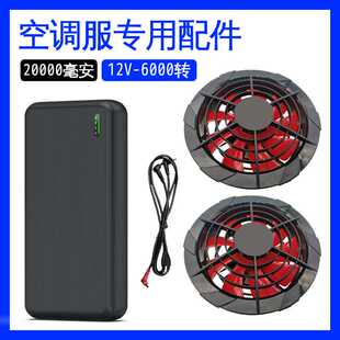 12V专用降温服风扇抗摔高转数5叶32V无刷风扇 空调服风扇