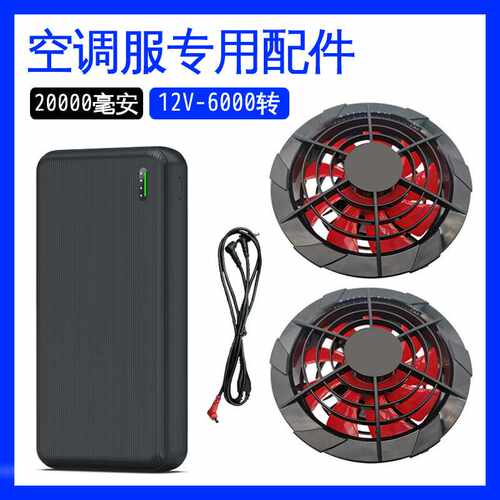 12V专用降温服风扇抗摔高转数5叶32V无刷风扇 空调服风扇