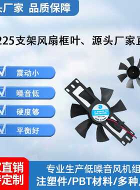 电磁炉直流散热风扇 18V大风量高转速1225风扇支架