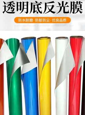 PET透明底反光膜车贴刻字膜雕刻反光膜材料汽车贴纸反光广告材料