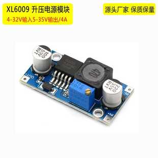 XL6009 升压电源稳压模块输出可调5V 12V升24v带数显4A
