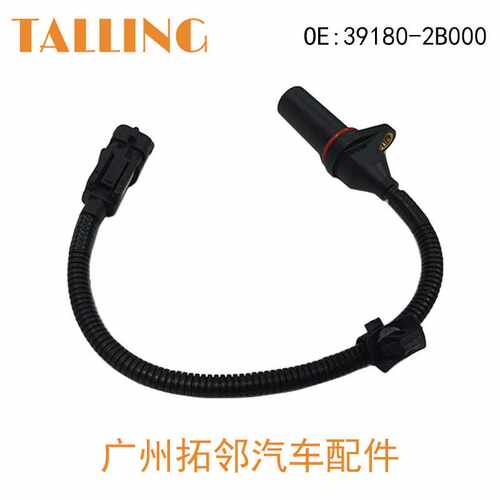 适用于现代 曲轴传感器 39180-2B000 391802B000