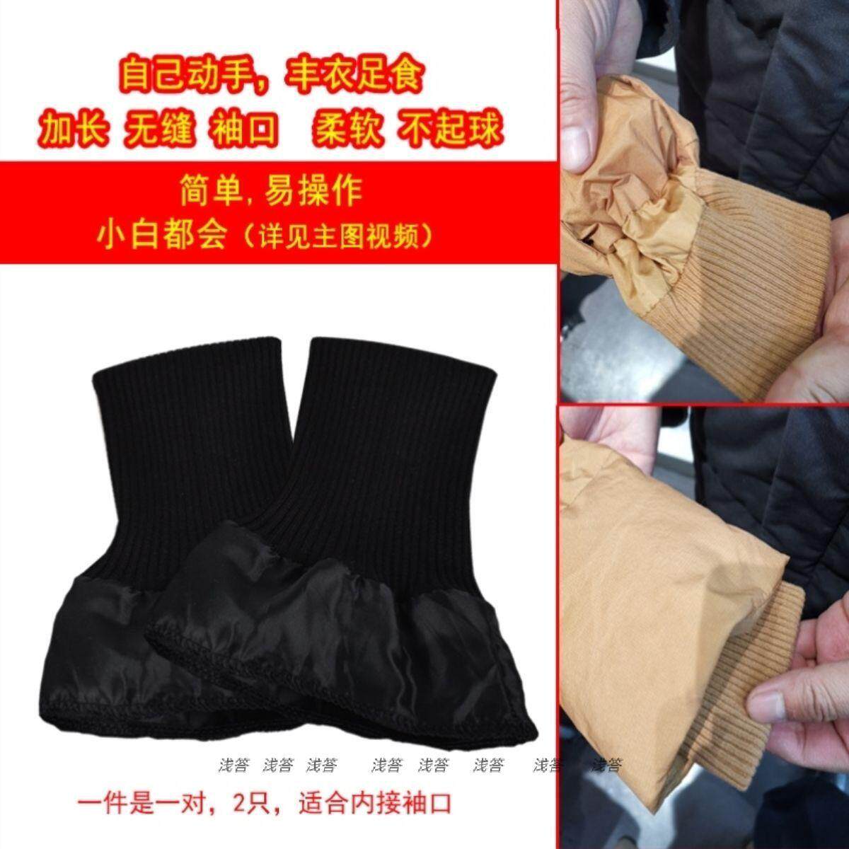 棉服袖口加长螺纹替换包边