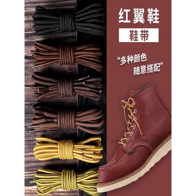 适配红翼鞋带Timberland添柏岚大黄靴10061踢不烂工装圆金黄棕黑