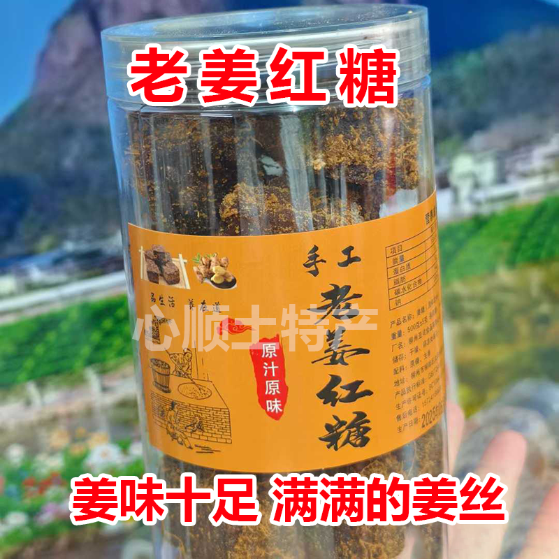 纯手工古法红糖女生大姨妈暖宫驱寒月子产后专用老红糖块红糖姜茶