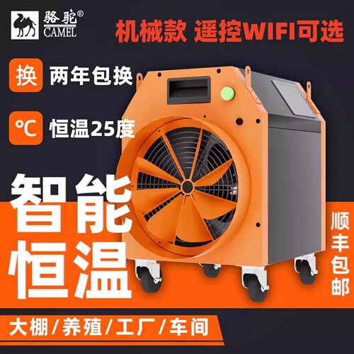 骆驼工业电暖风机大功率烘干机
