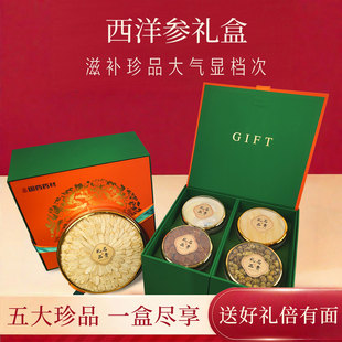 国药药材西洋参燕窝鱼胶红参石斛滋补品礼盒过年送礼送父母送长辈