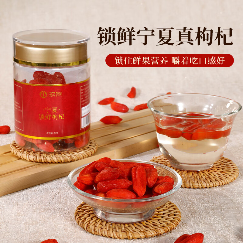 国药药材宁夏锁鲜枸杞特优级红枸杞免洗滋补养生茶80g