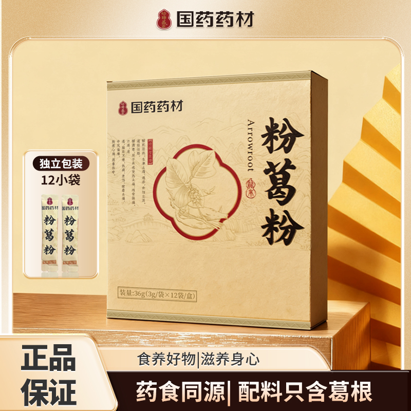 国药药材纯天然野生葛根粉中风偏瘫专用通经活络解热升阳止泻冲饮