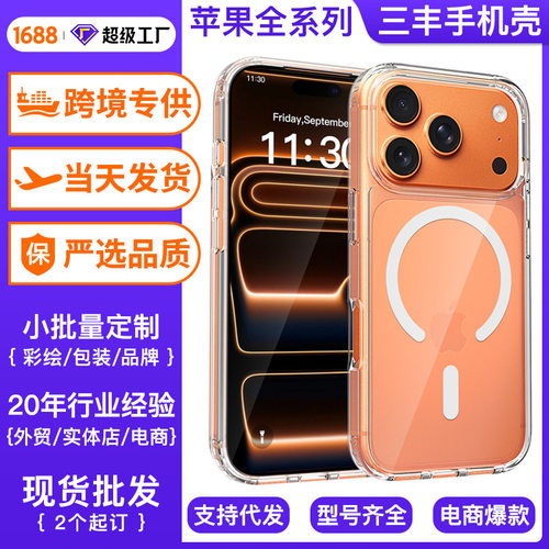 适用苹果17Promax透明手机壳iphone15 plus防摔16e全包14pm磁吸壳