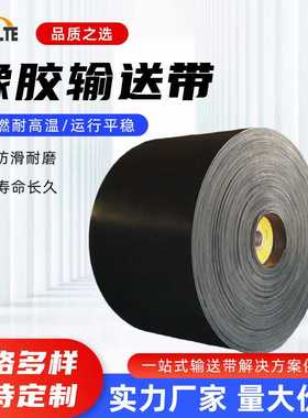 聚酯EP200橡胶输送带耐磨黑色聚酯平面尼龙传送带橡胶垫块