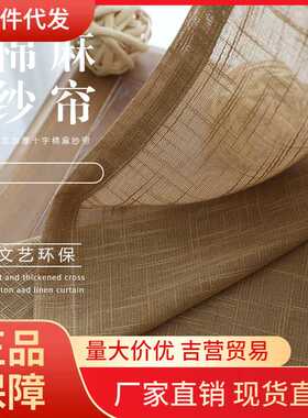 V45O定 制窗帘成品窗纱透光纯色加厚亚麻遮阳卧室客厅阳台落地飘