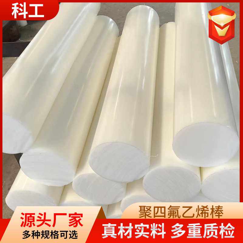 圆柱体棒聚四氟塑料棒耐高温聚四氟乙烯棒四氟棒制品白色塑料 - 实物图