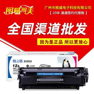 M1005mfp激光打印机墨盒 1020 格之格硒鼓Q2612A易加粉 适用1018