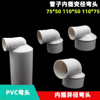 PVC缩口异径弯头内插管子变径90度大小弯头7550 11050排水管配件