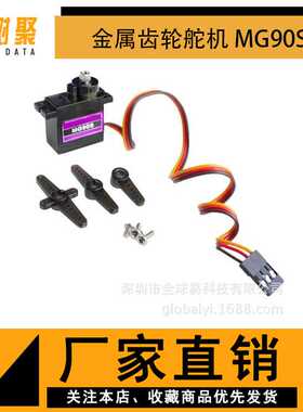 直销 MG90S 金属齿轮舵机 MG90S 3D爽飞450电直斜盘