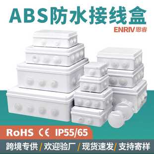 ABS防水接线盒塑料端子盒IP65 户外分线盒保户盒密封电源盒子
