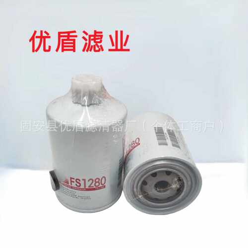 FS1280滤芯工程机械矿山设备专用柴油油水分离器滤芯滤芯滤清